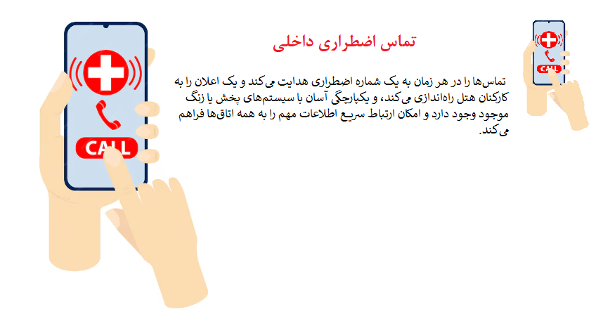 تماس اضطراری